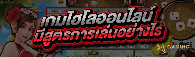 เกมไฮ